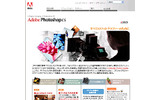 アドビ、フォトグラファー向けPhotoshop CS専用サイトを開設の画像