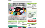 DESIGN GARDEN DESIGN AWARD 2007の画像