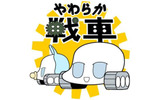 やわらか戦車-REWORKS-の画像