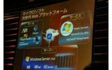 マイクロソフトの次世代Webプラットフォームの画像