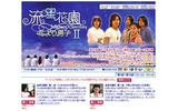 イケメンユニットF4主演台湾ドラマ「流星花園II〜花より男子〜」、AIIが独占配信の画像