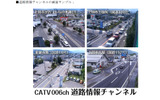 道路情報チャンネルの画面サンプルの画像
