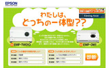 自分にあった「dreamio」を診断する「わたしはどっちの一体型」（EPSONホームページ）の画像