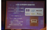USB 3.0。2.0の10倍の速度になるというの画像