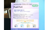 PushToXは、単なるPTTサービスではない。他のサービスとの高度な連携も視野に入れた、NGN時代の携帯電話の新しいカタチを模索している。の画像