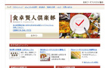 食卓賢人倶楽部の画像