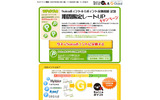 Suicaポイント&Gポイント交換接続記念キャンペーンを開催中の画像