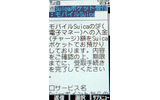 チャージ(Suicaポケット)が完了すると携帯にメールがの画像