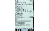 チャージ(Suicaポケット)が完了すると携帯にメールがの画像