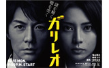 ドラマ「ガリレオ」の画像