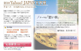 「Yahoo! JAPAN文学賞」特集サイトの画像