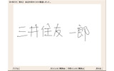 取り込んだ署名を電子サイン化するの画像