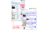 「gooホーム」と「gooブックマーク」との連携の画像