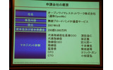 経営陣に孫正義氏も連なるの画像