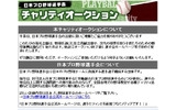 プロ野球選手会チャリティオークションの画像