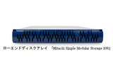 ローエンドディスクアレイ「Hitachi Simple Modular Storage 100」の画像