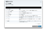 グループへのロール(役割)の追加の画像