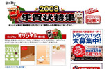 ＠nifty「年賀状特集2008」の画像