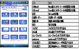 リクルートモードのメニュー画面の画像
