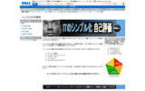 「シンプル化評価ツール」は11月末からスタート予定の画像