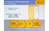 Symantec Foundation IT Risk Assessmentのサービスプロセスの画像