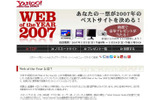 Web of the Year 2007の画像
