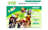 「成就網」の事例画面の画像