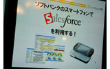 ソフトバンクBBもSaaSをピーアールの画像