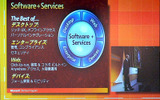 Software＋Serviceの4分野の画像