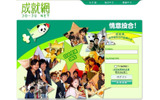 在日中国人向けのSNS「成就網(じょうじゅもう)」の画像