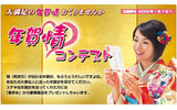 年賀情コンテストの画像