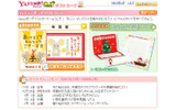 Yahoo!きっずポストカードの画像