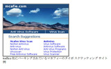 マカフィー(mcafee)のタイポを狙ったサイトの例の画像