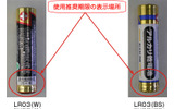 単4形アルカリ乾電池の使用推奨期限表示箇所の画像
