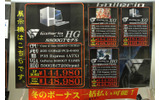 店頭の大きなポップ。「Prime Galleria HG 8800GTモデル」のスペックと価格ですの画像