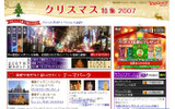 Yahoo! JAPAN クリスマス特集2007の画像