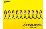iタウンページTVの画像