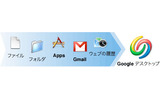 Google Desktopの画像