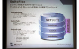 SuiteFlexの画像
