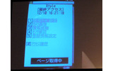 携帯電話による設定画面の画像