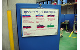 HP BladeSystemの製造プロセスも、HP ProLiantとほぼ同じ。の画像