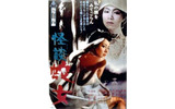 東映・Movie Circusで暑さを吹き飛ばす「怪談・ホラー映画特集」をスタートの画像