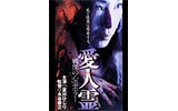 東映・Movie Circusで暑さを吹き飛ばす「怪談・ホラー映画特集」をスタートの画像