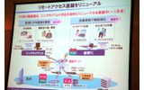 リモートアクセス基盤をリニューアルの画像