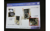 実証実験で使用されているインテルのサーバ機器の画像