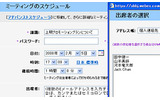 議題や時間を設定し、参加者のEメールアドレスを入力するだけで、招待状を自動発送の画像