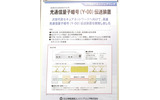 光通信量子暗号(Y-00)伝送装置の仕組みと特長の画像