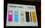 HONEY BEEのラインナップの画像