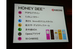 HONEY BEEのラインナップの画像