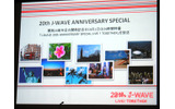 開局20周年目の開局記念日には24時間の特番を放送予定の画像